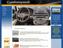 Tablet Screenshot of comfortsystem.spb.ru